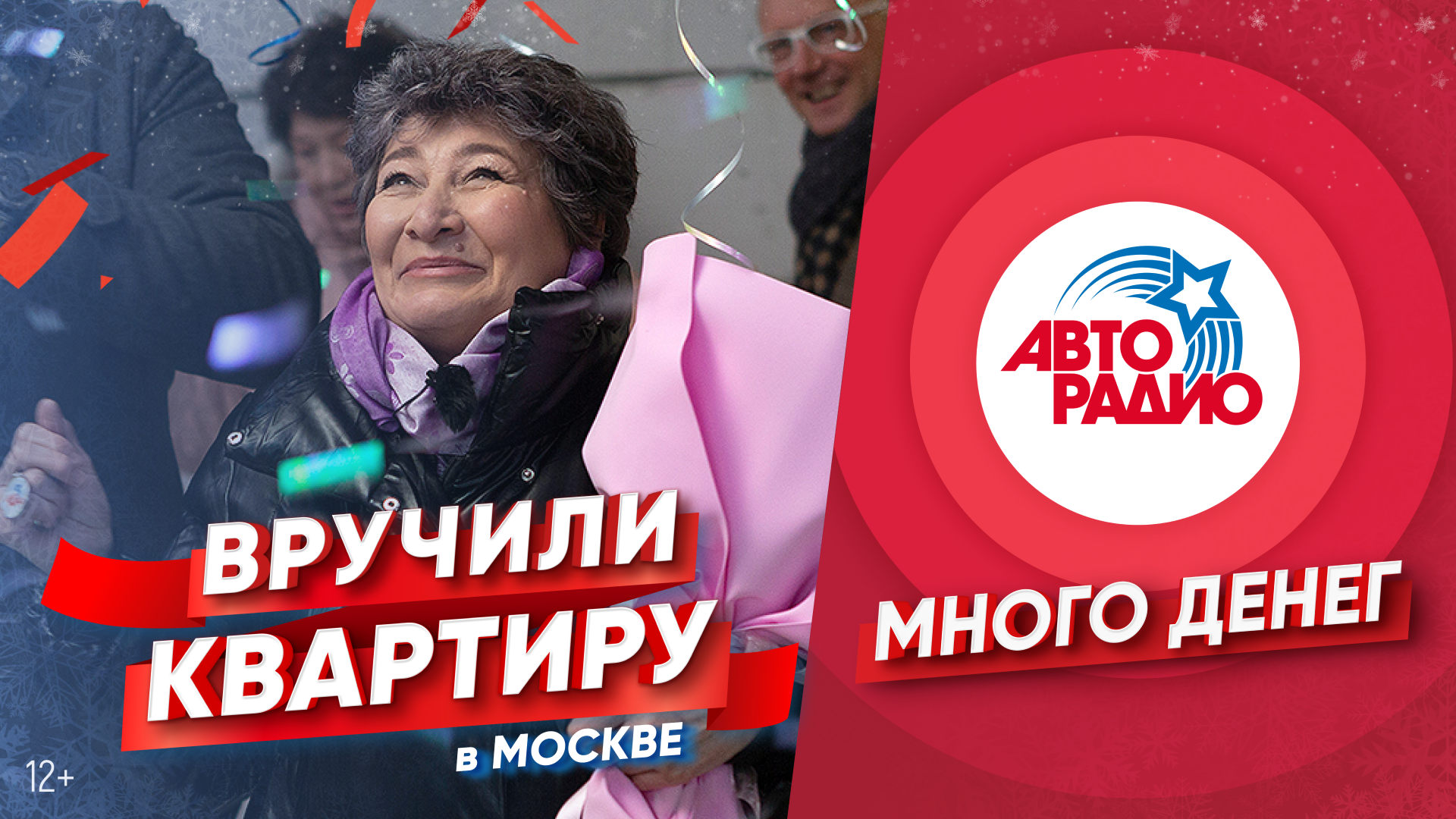 Авторадио много денег